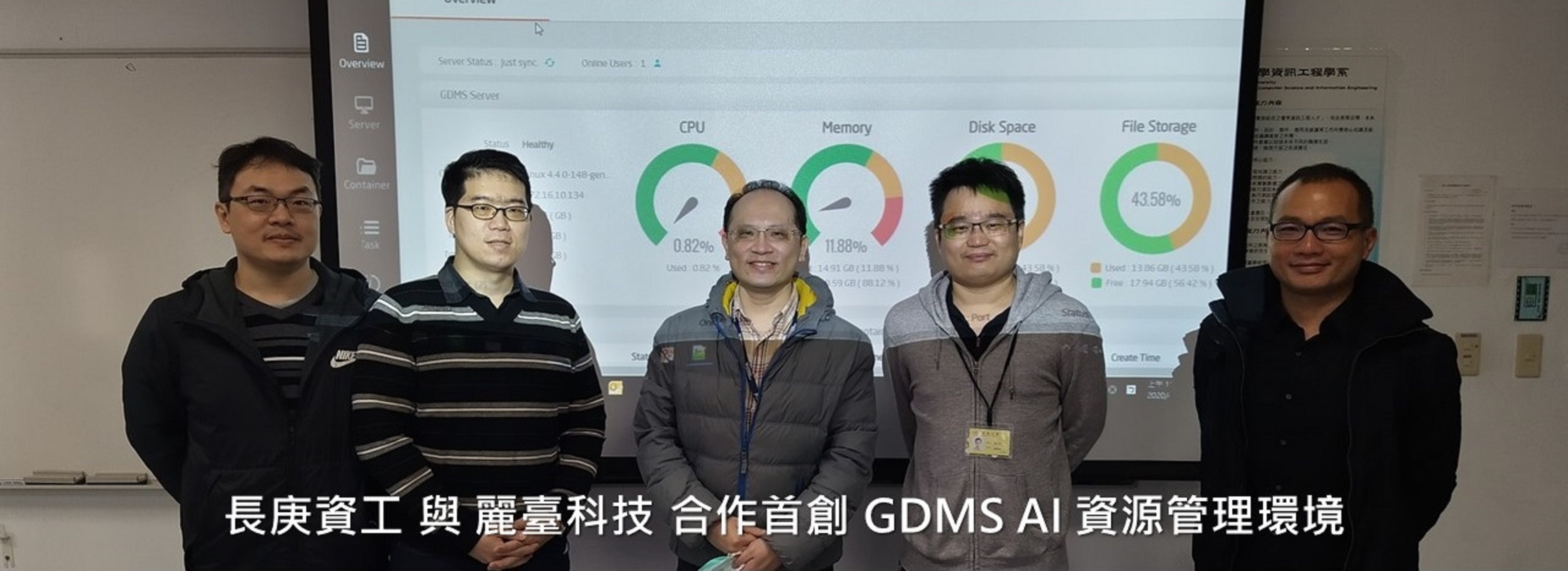 長庚資工與麗臺科技合作首創GDMS AI資源管理環境