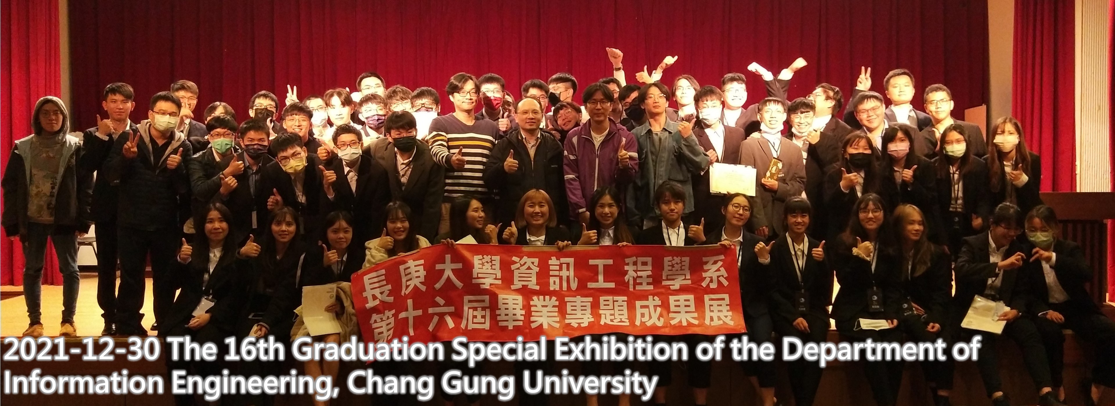 2021-12-30 The 16th Graduation Special Exhibition of the Department of Information Engineering, Chang Gung University