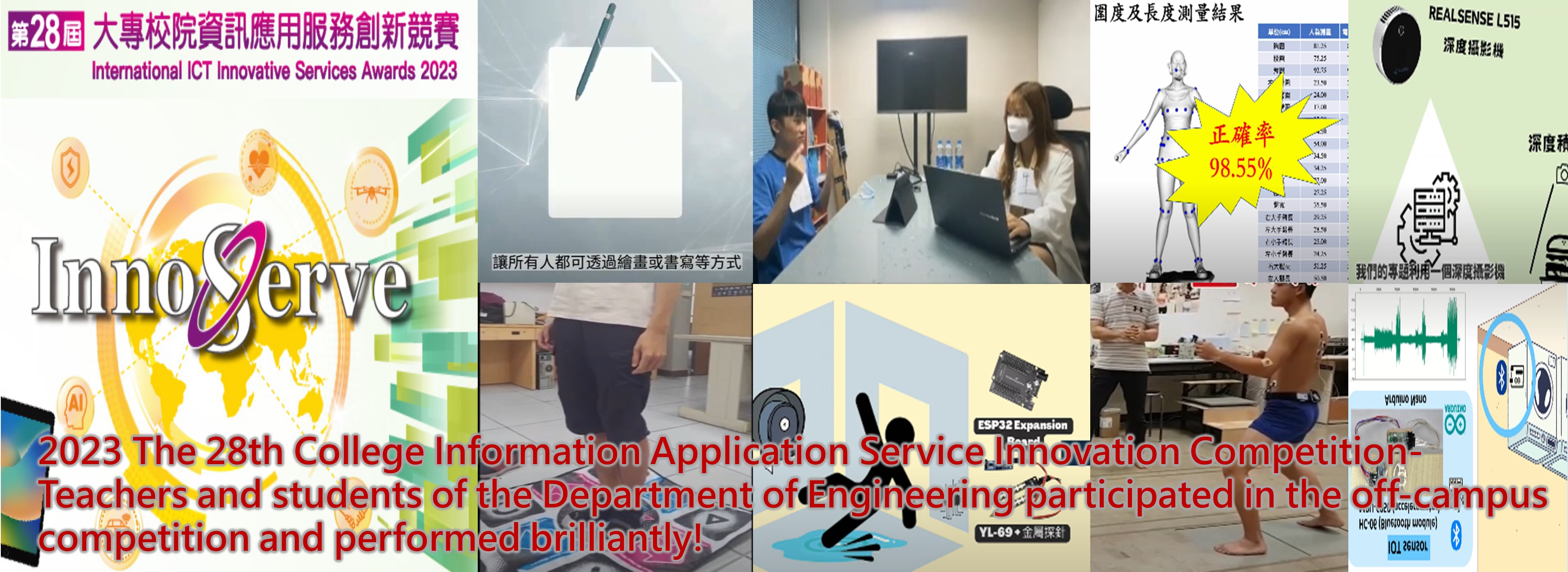 2023 The 28th College Information Application Service Innovation Competition